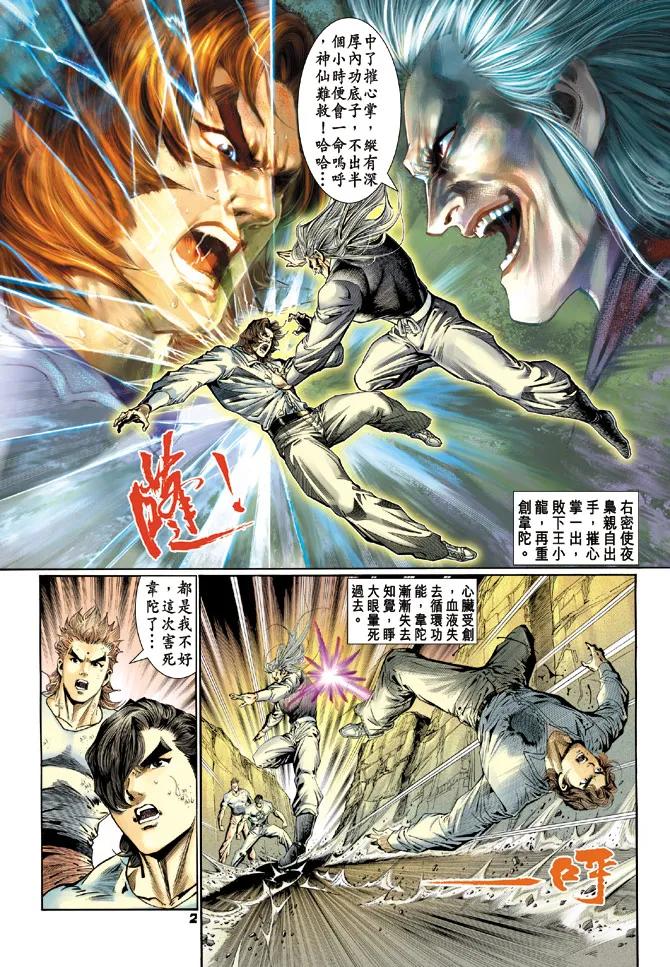 新著龙虎门115话