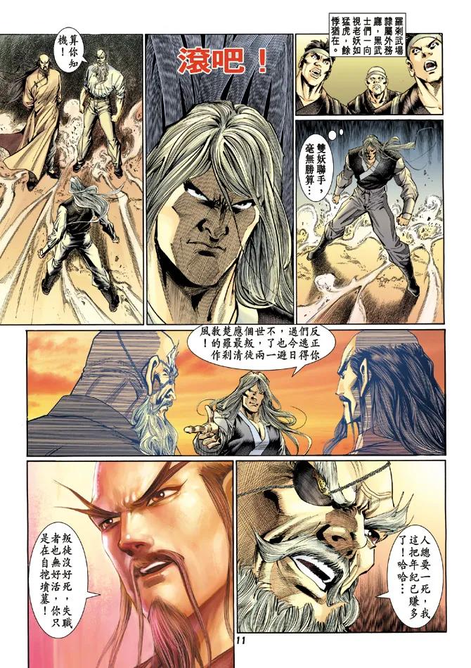 新著龙虎门115话