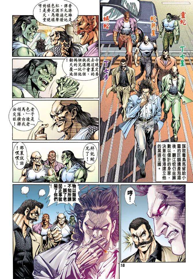 新著龙虎门115话