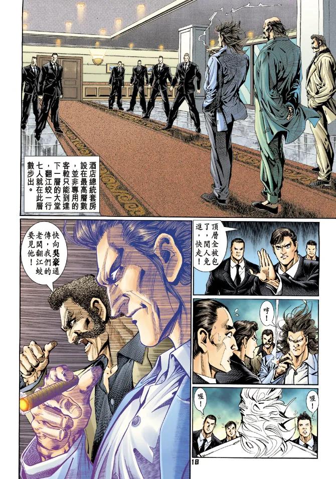 新著龙虎门115话