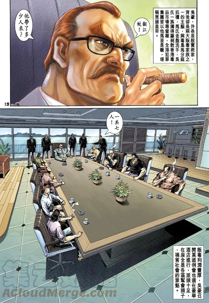 新著龙虎门115话