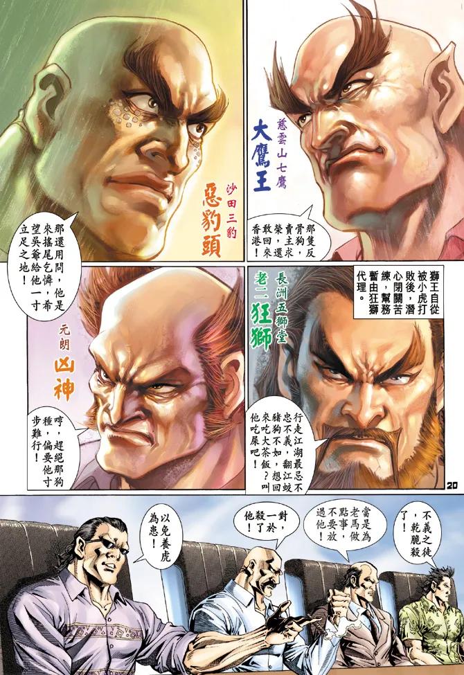 新著龙虎门115话