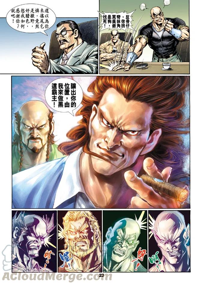 新著龙虎门115话