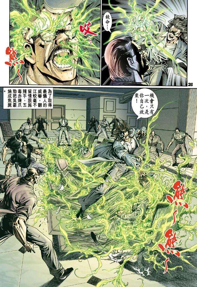 新著龙虎门115话