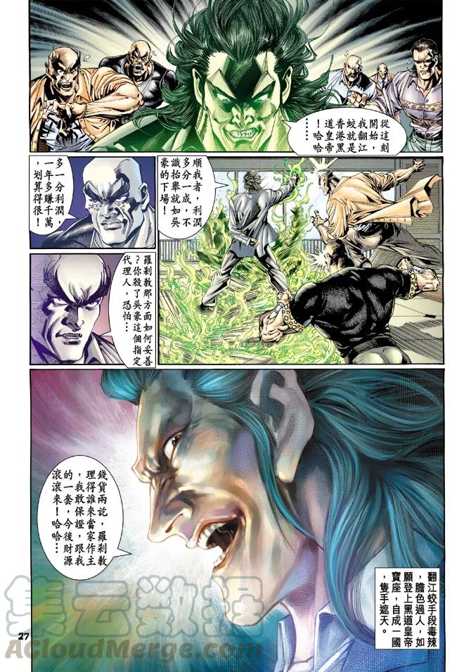 新著龙虎门115话