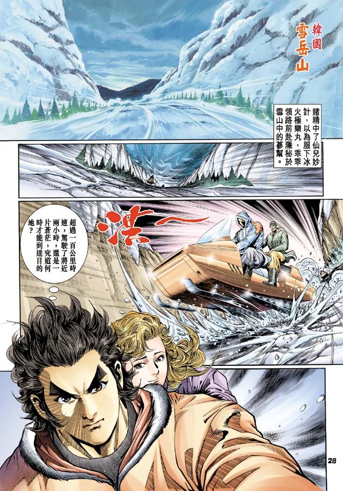 新著龙虎门115话