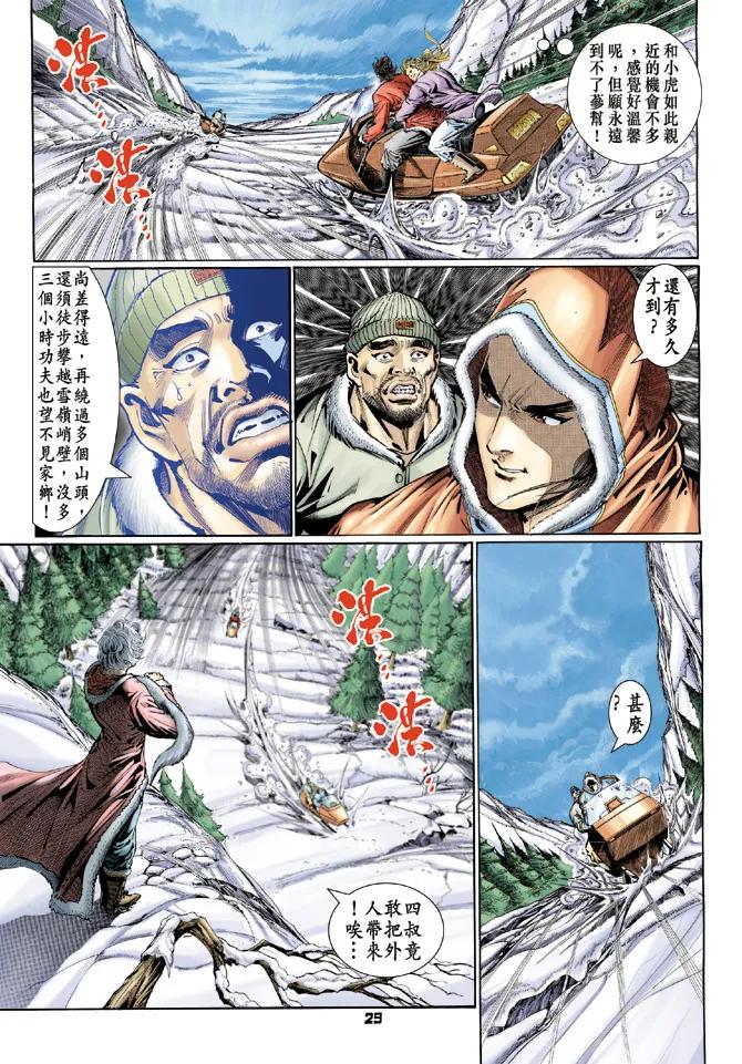 新著龙虎门115话