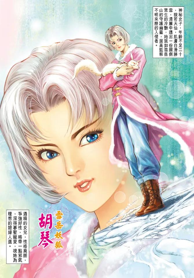 新著龙虎门115话