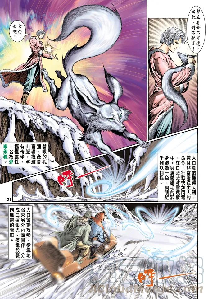 新著龙虎门115话