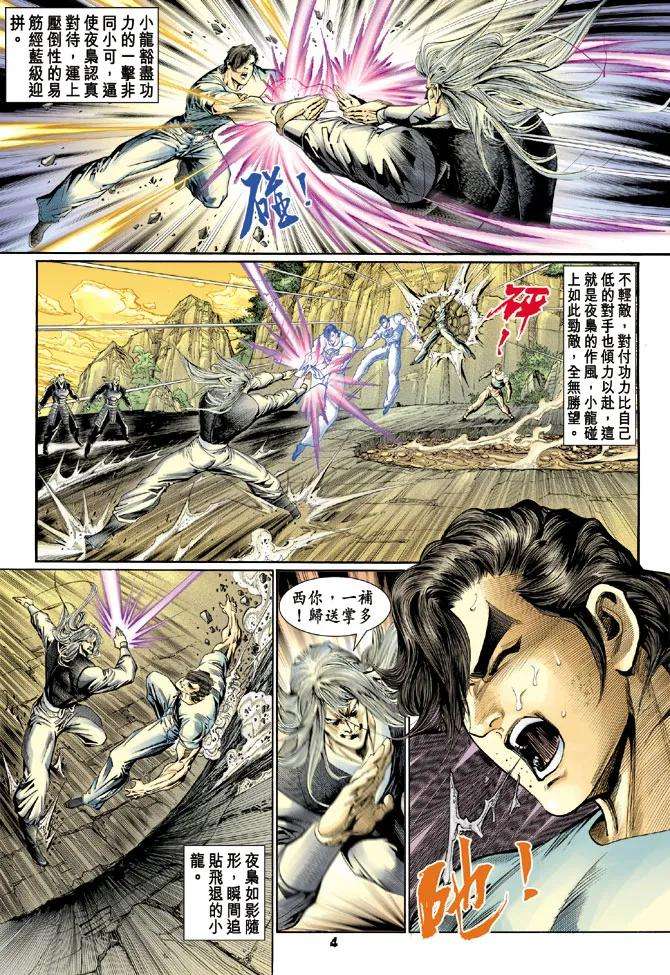 新著龙虎门115话