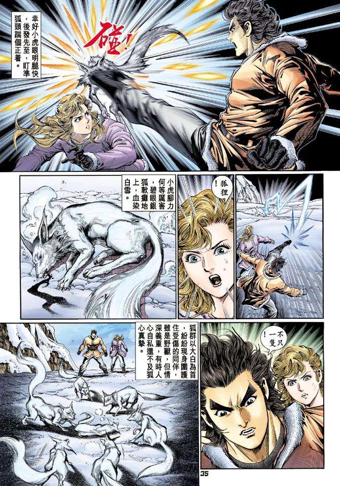 新著龙虎门115话