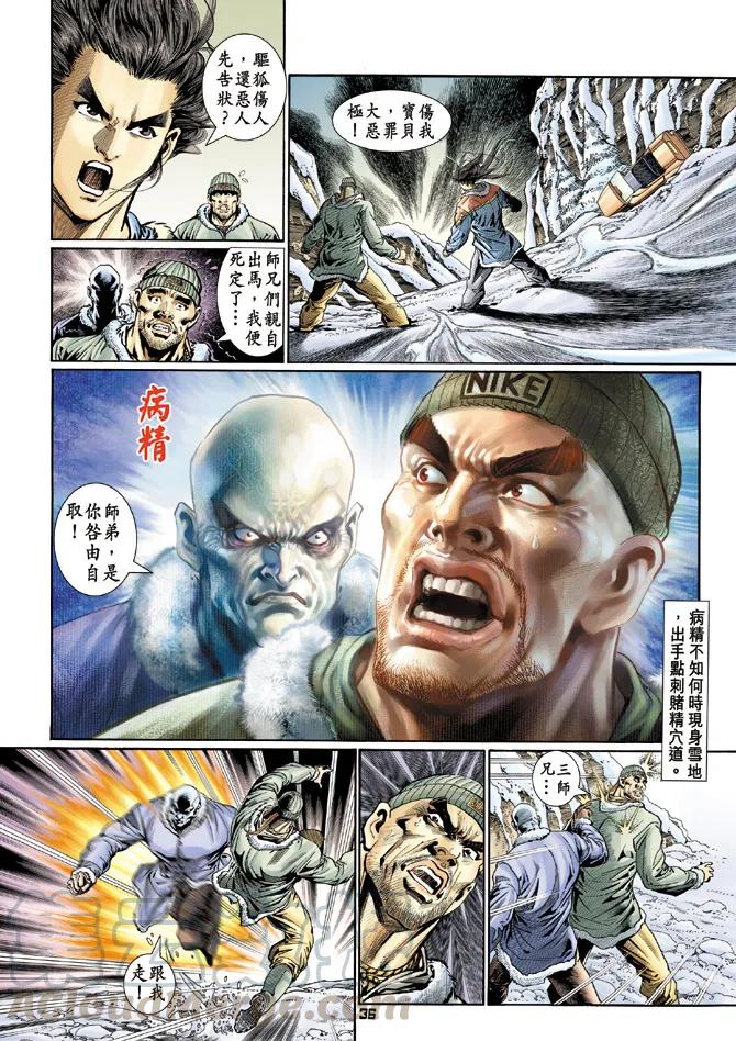 新著龙虎门115话