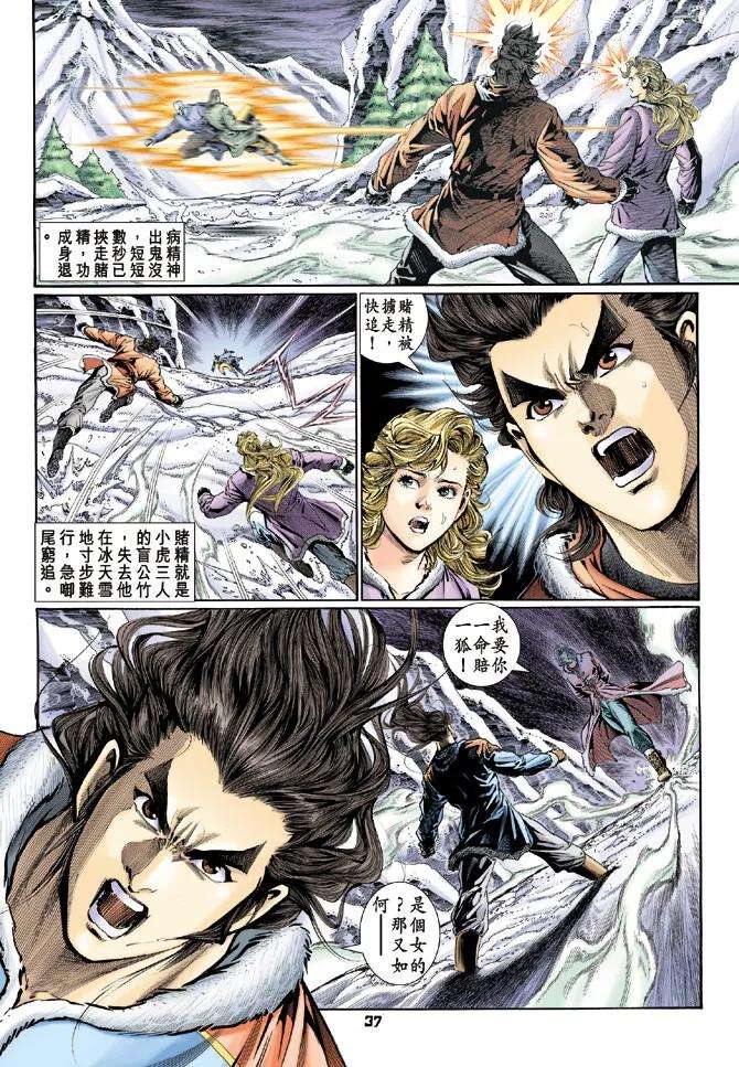 新著龙虎门115话