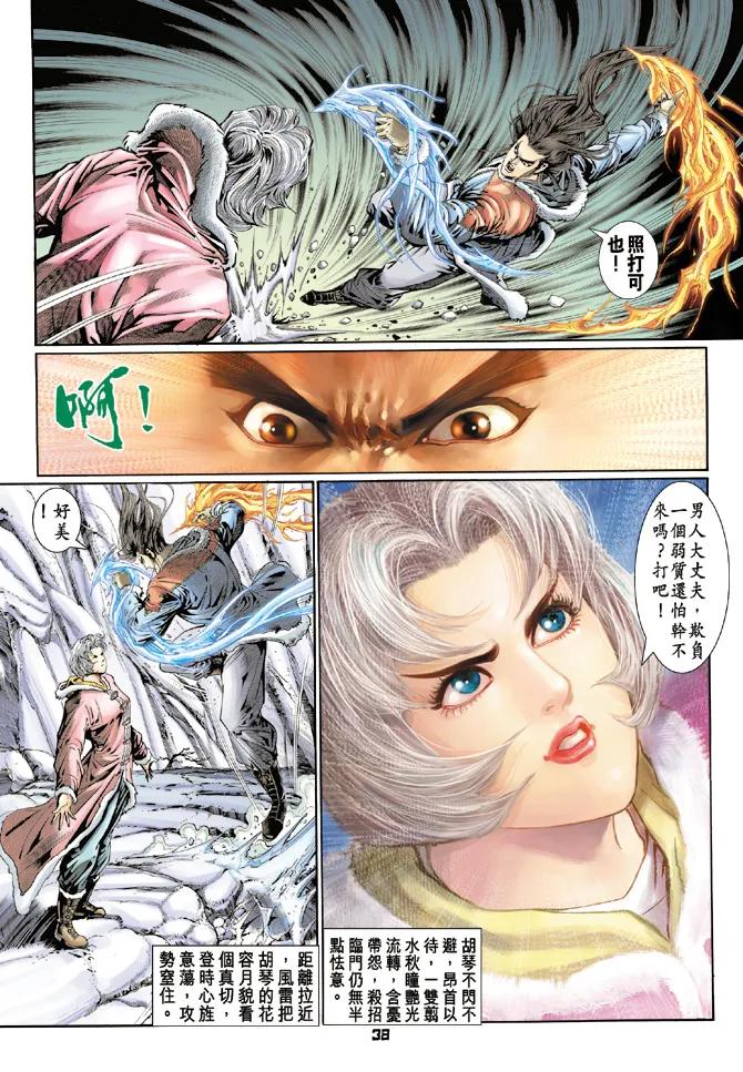 新著龙虎门115话