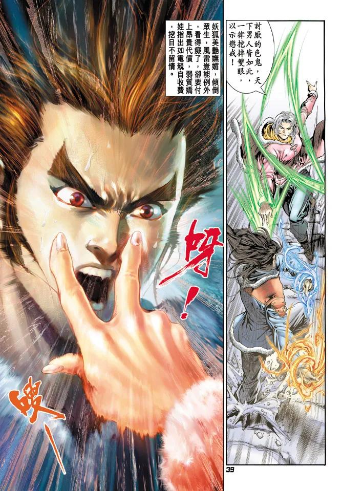 新著龙虎门115话