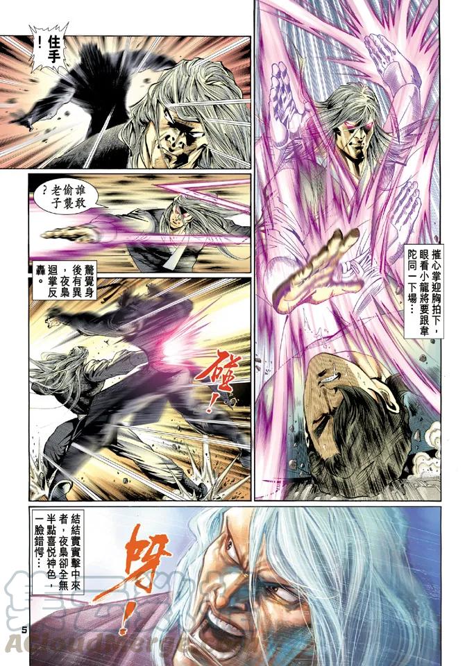 新著龙虎门115话