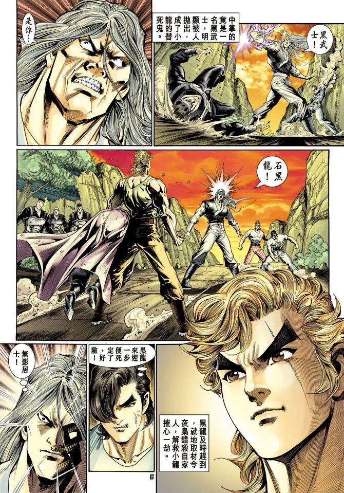 新著龙虎门115话