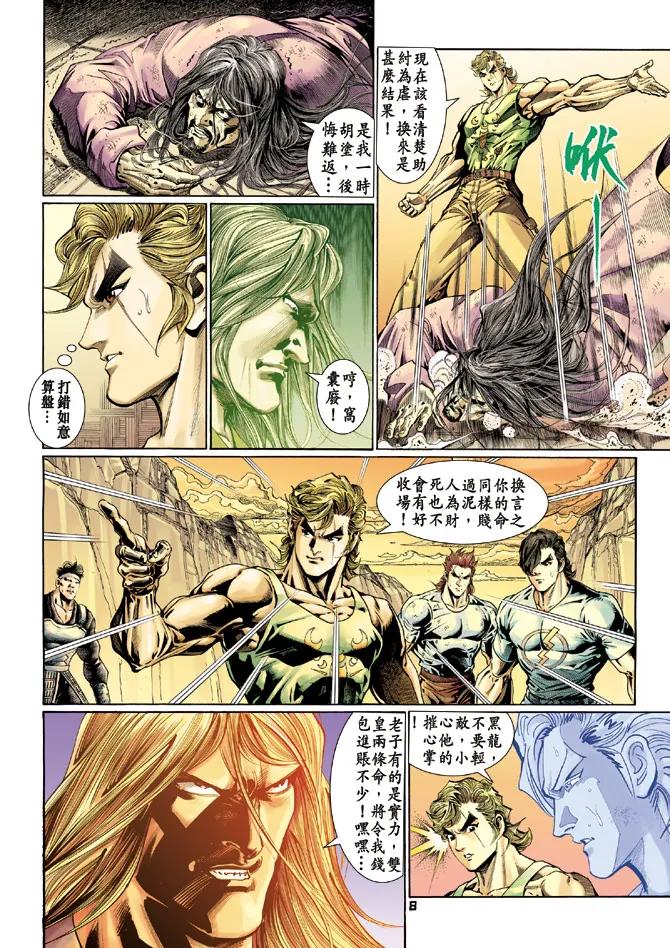 新著龙虎门115话