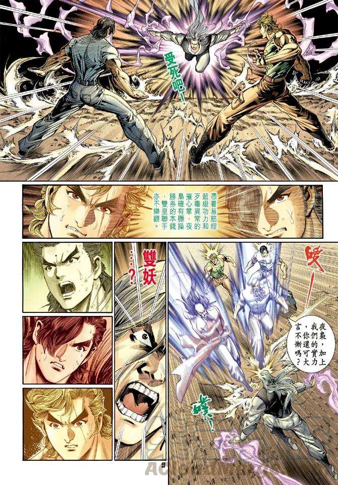 新著龙虎门115话