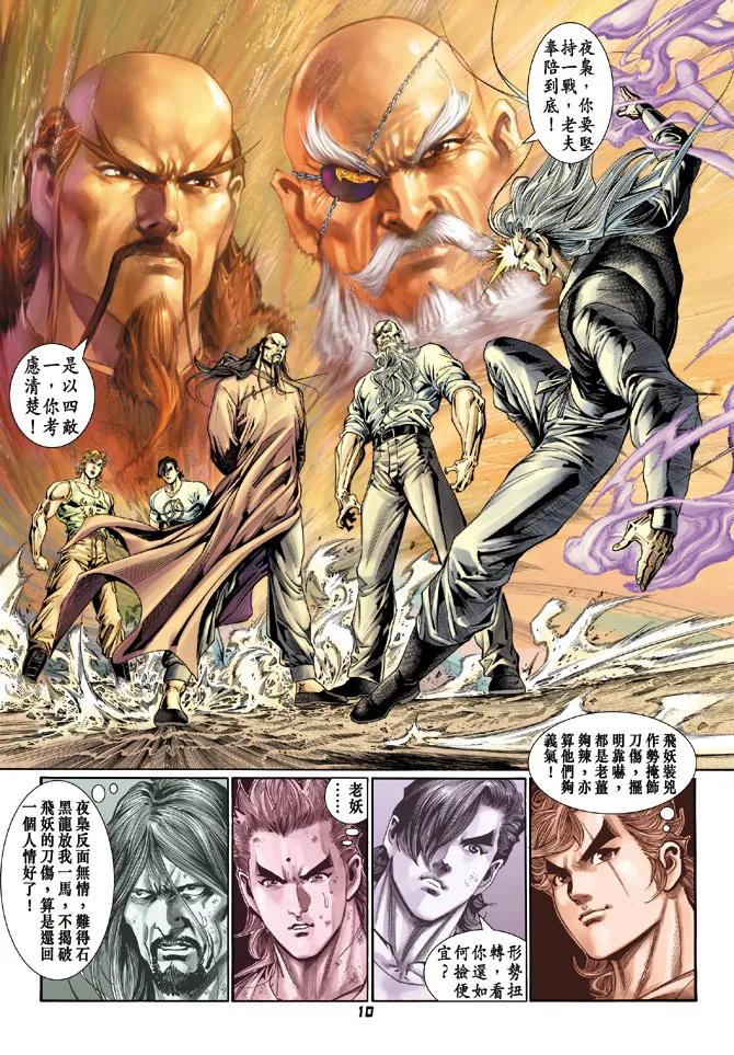 新著龙虎门115话