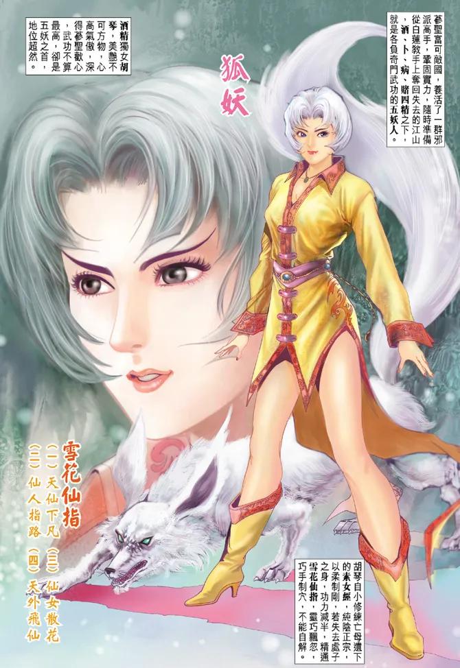 新著龙虎门116话