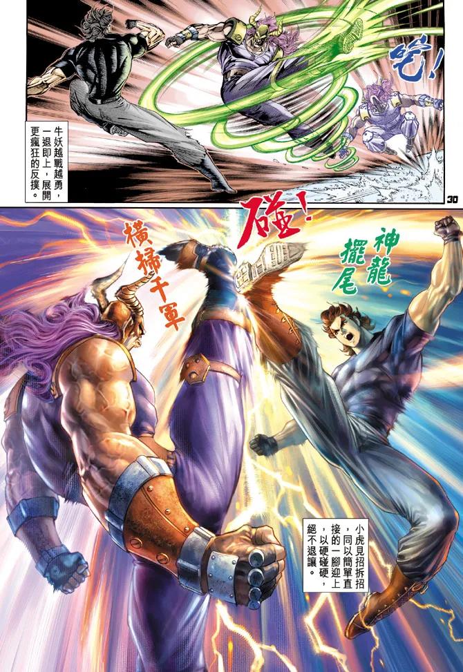 新著龙虎门116话