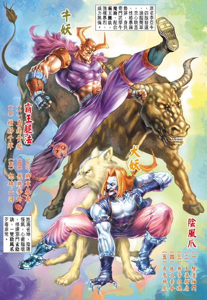 新著龙虎门116话