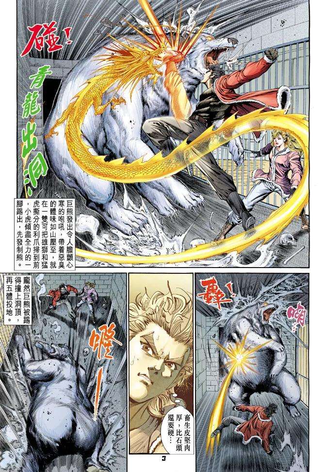 新著龙虎门117话