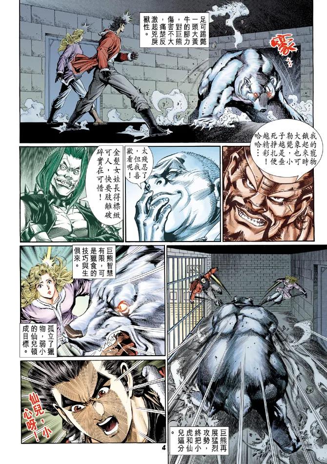 新著龙虎门117话