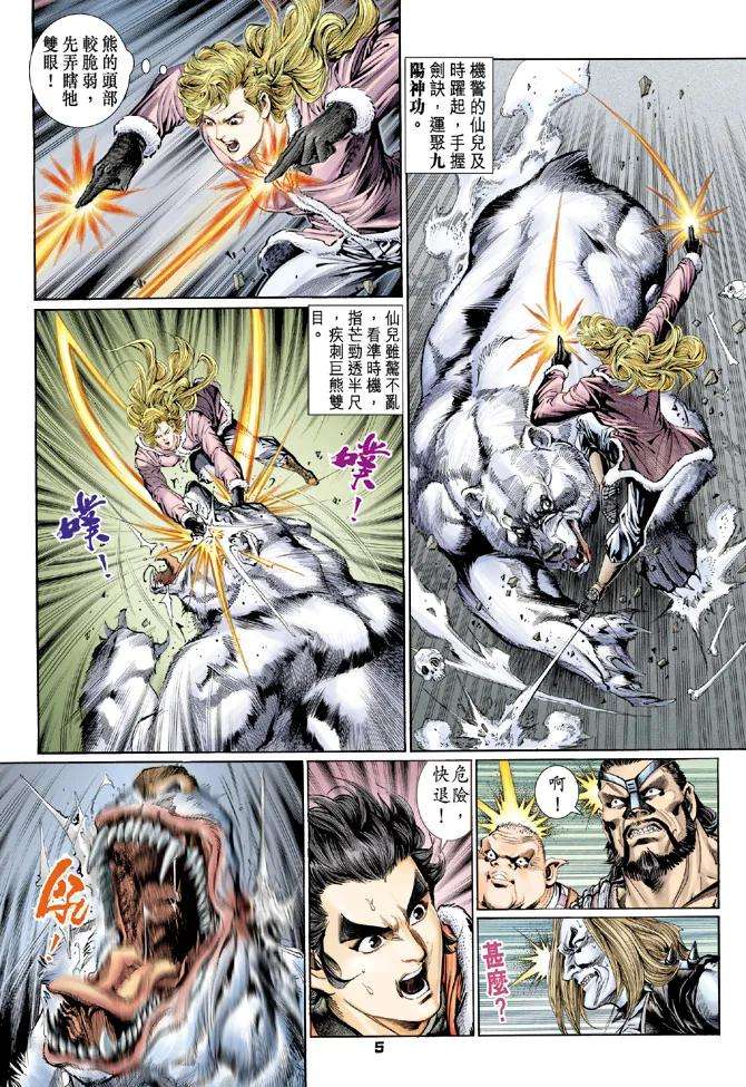 新著龙虎门117话