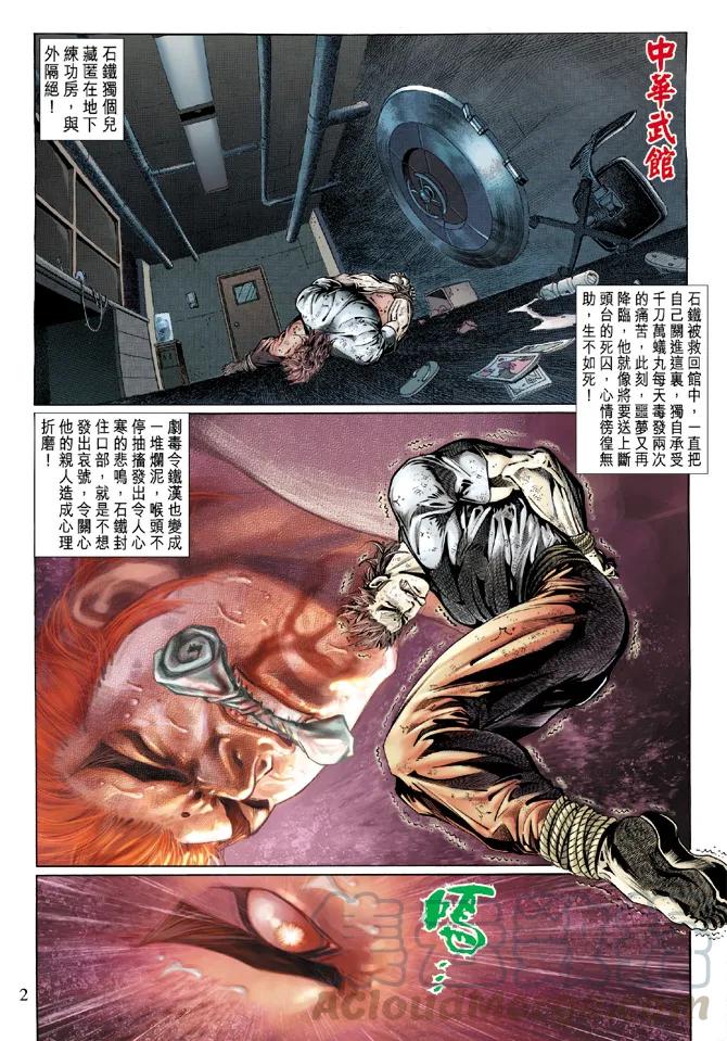 新著龙虎门118话