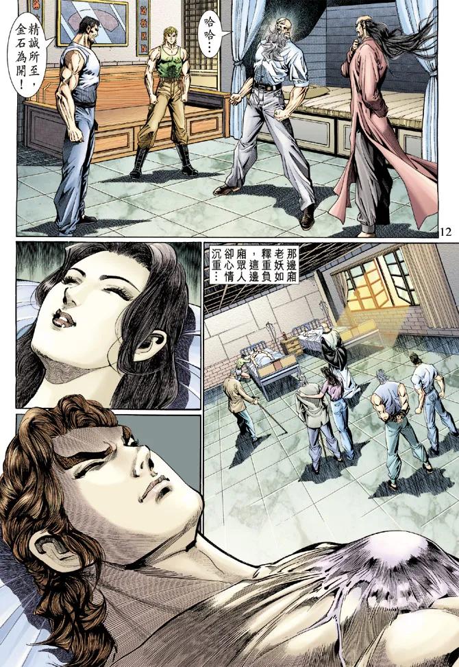 新著龙虎门118话