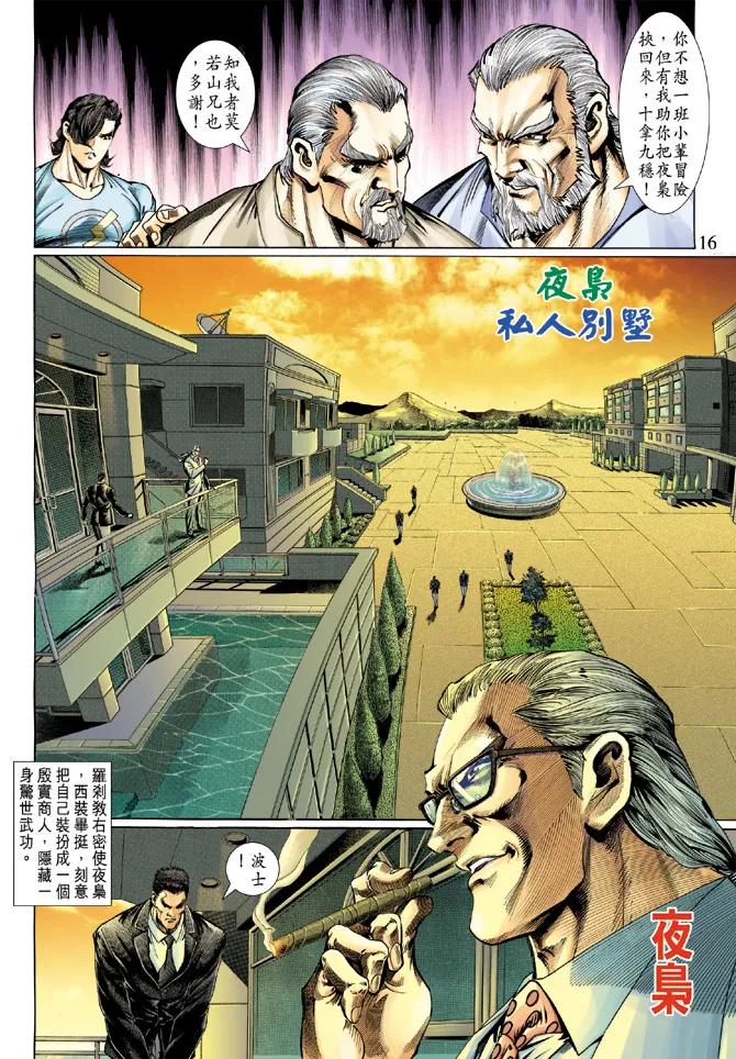 新著龙虎门118话