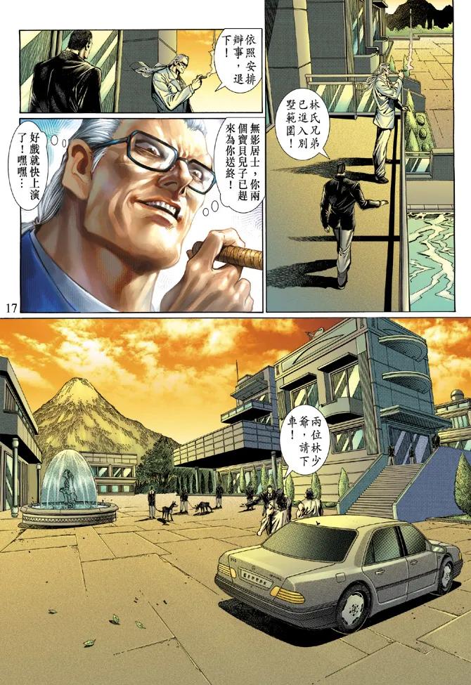 新著龙虎门118话