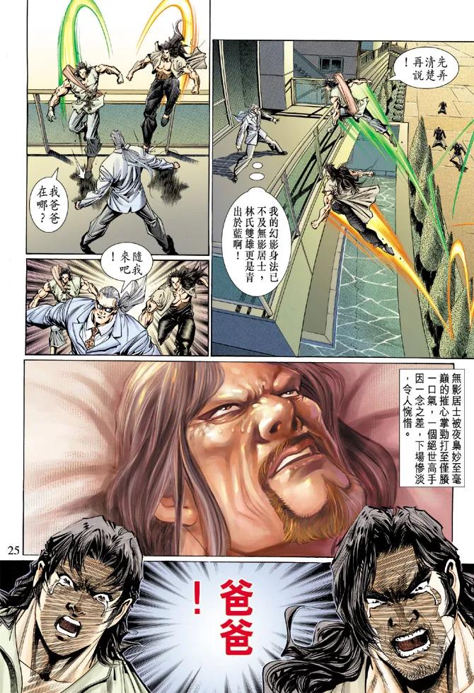 新著龙虎门118话