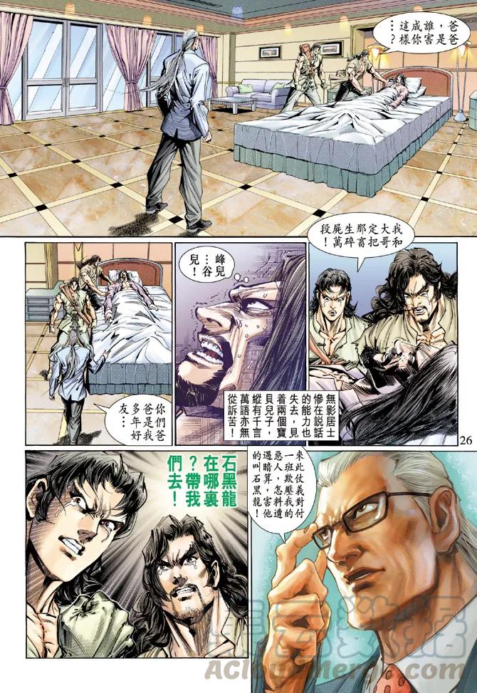 新著龙虎门118话