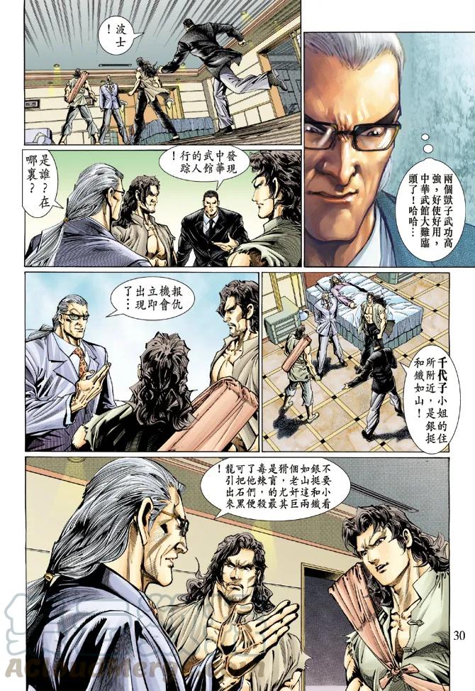 新著龙虎门118话