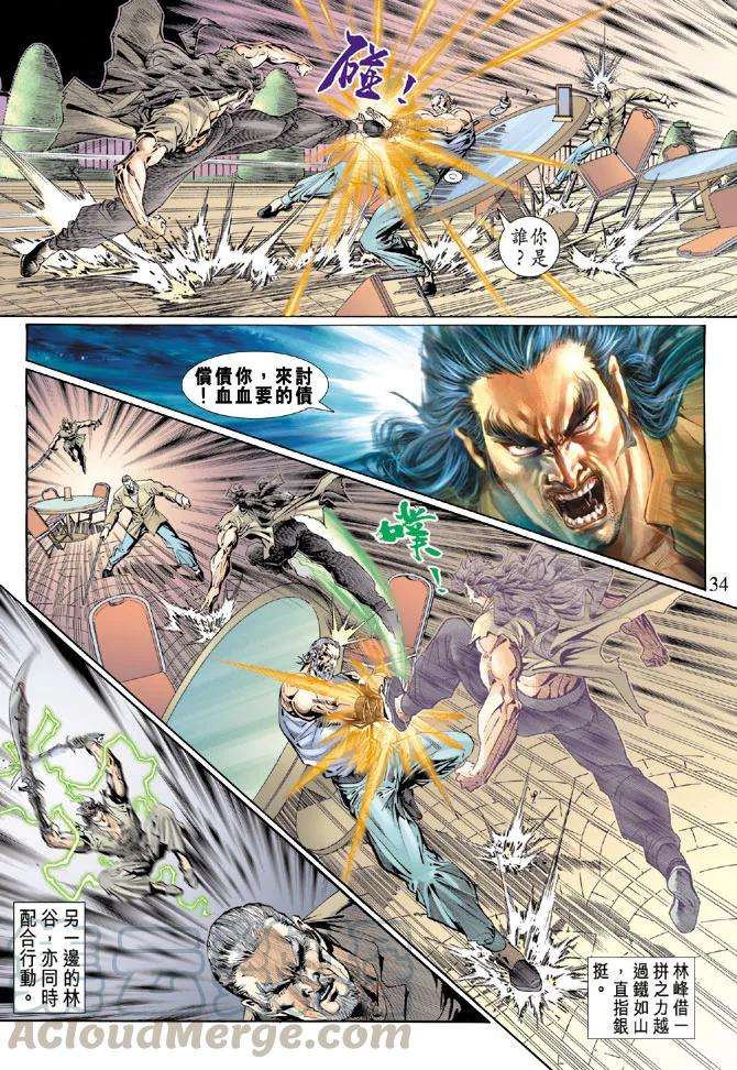 新著龙虎门118话
