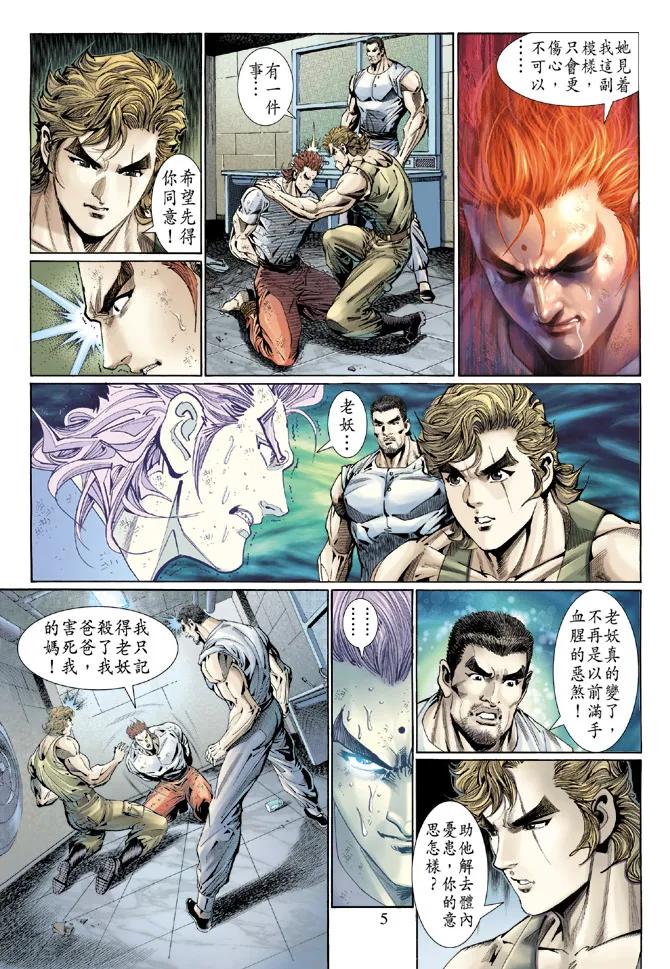 新著龙虎门118话
