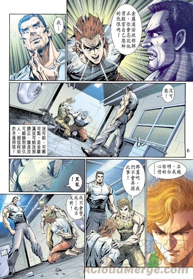 新著龙虎门118话