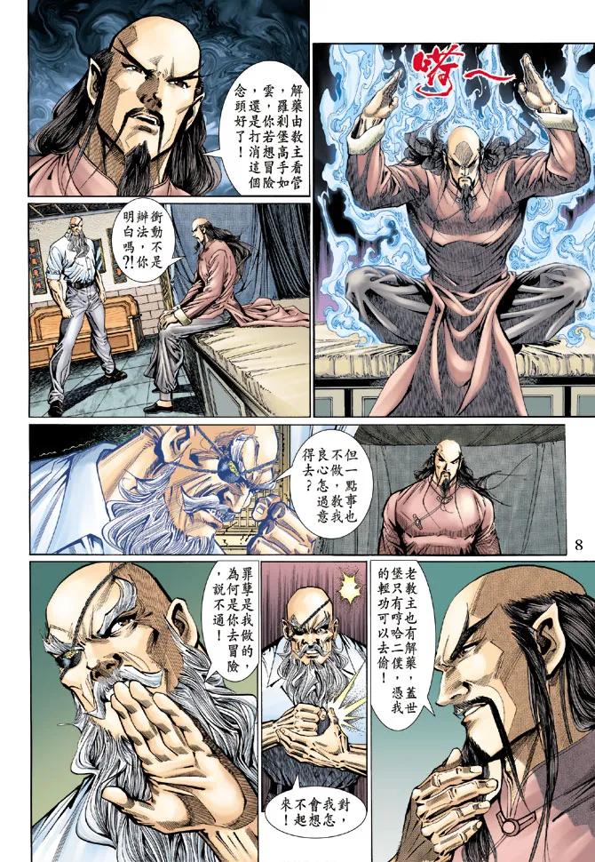新著龙虎门118话