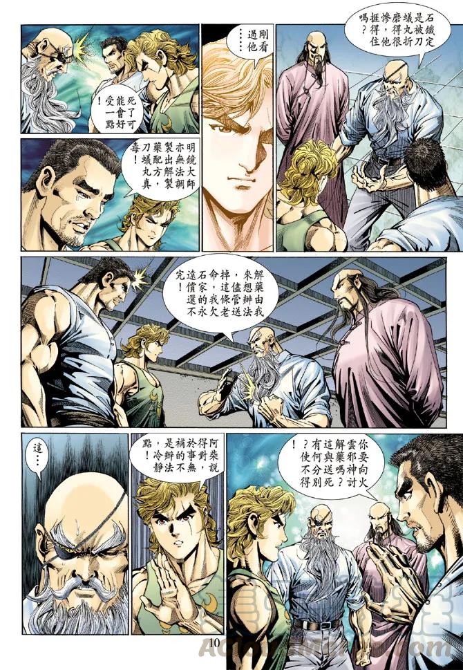 新著龙虎门118话