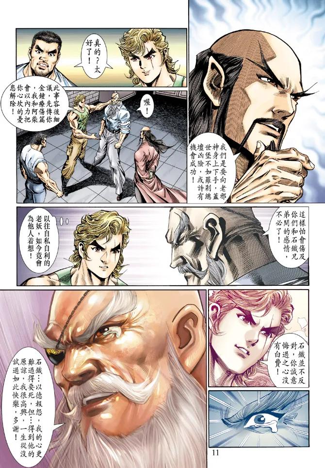 新著龙虎门118话