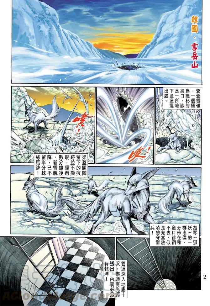 新著龙虎门119话