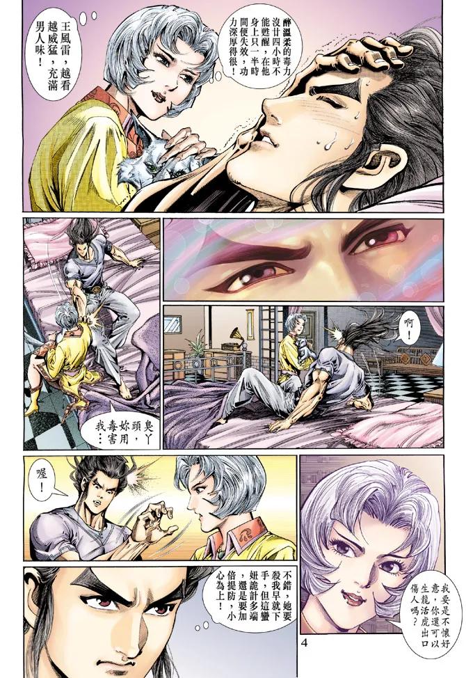 新著龙虎门119话