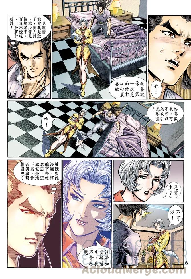 新著龙虎门119话