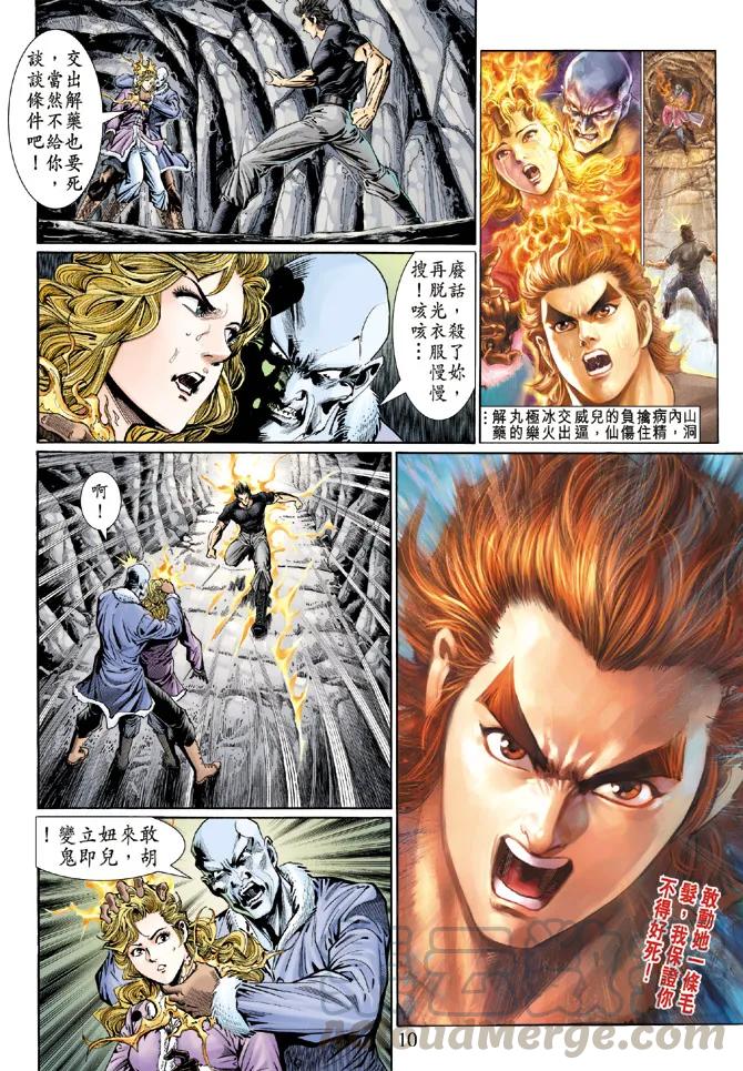 新著龙虎门119话