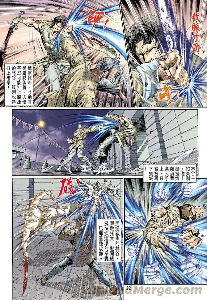 新著龙虎门120话