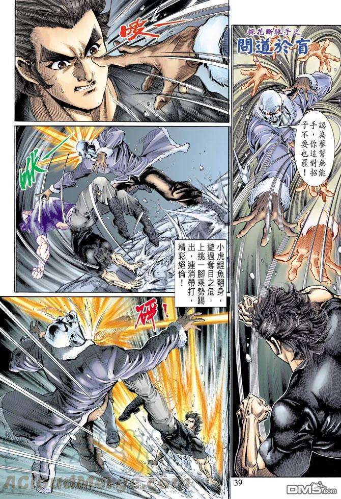 新著龙虎门120话