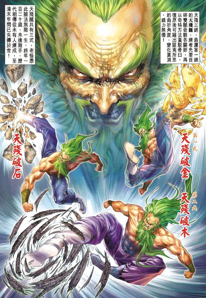 新著龙虎门120话